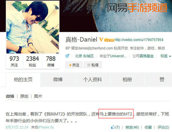 从《我叫MT2》看徐小平的投资眼光与手游未来