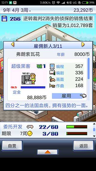 《游戏开发物语》iOS版 在指尖重塑游戏帝国