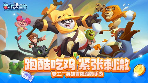 梦工厂大冒险 经典IP创新升级，2023全平台版本深度解析